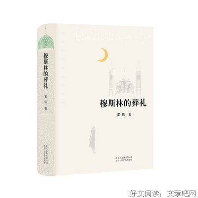 《穆斯林的葬礼》名句欣赏