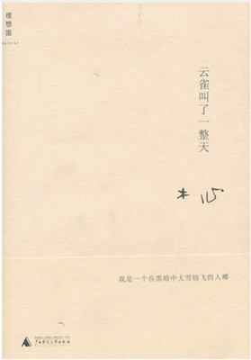 最经典的《云雀叫了一整天》经典句子