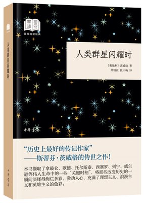 最新的《人类群星闪耀时》经典句子
