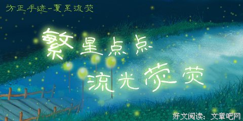 流萤名言大全