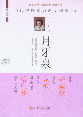 乔叶精彩语录