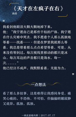 最经典的《天才在左疯子在右》经典语录