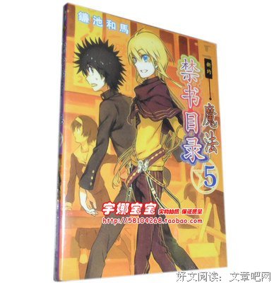 最新的《新约魔法禁书目录》经典的句子
