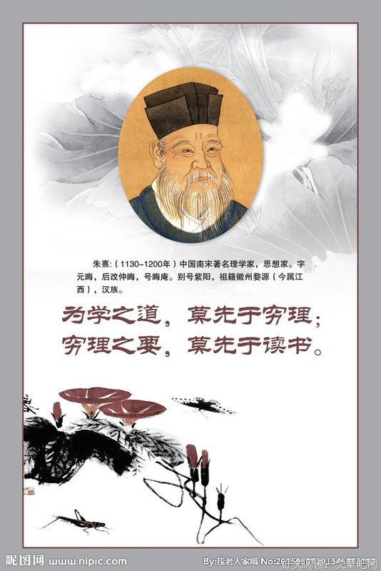 关于朱熹的名言