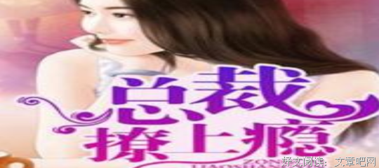 《相爷您的医妻有点毒》小说句子