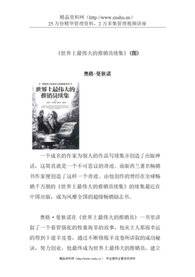 《世界上最伟大的推销员》语录摘抄