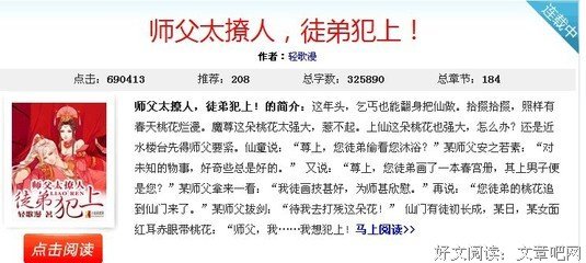 《师父太撩人，徒弟犯上》小说摘抄大全
