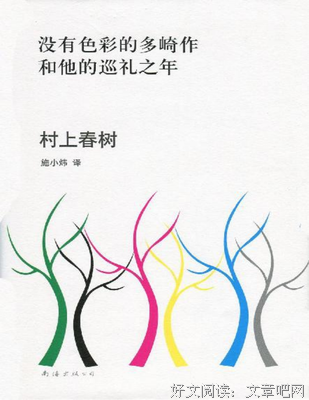 最经典的《没有色彩的多崎作和他的巡礼之年》好段摘抄大全