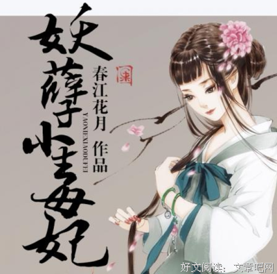 最全的《当的别内出个真都小毒妃》小说书摘