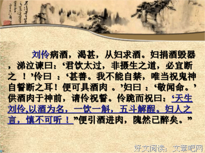关于刘伶的语句