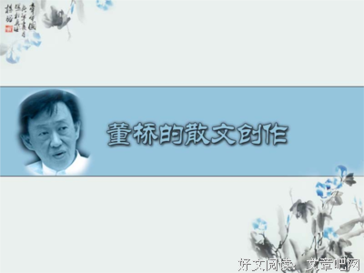 董桥的名言
