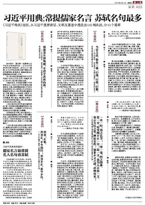 关于苏轼名言