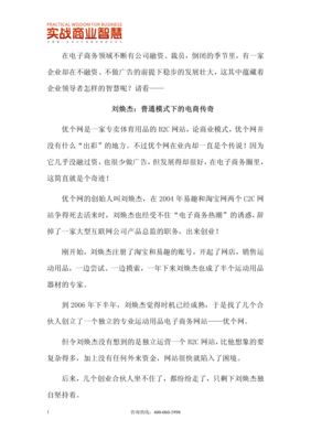 最全的《领导智慧》语录摘抄