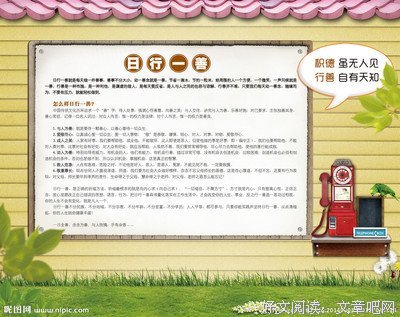 关于一善的格言