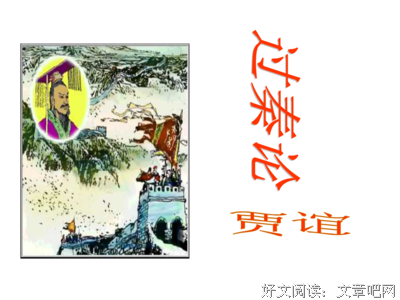 有关贾谊名言大全