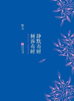 关于黎戈15句经典名言