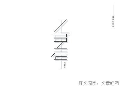 2019七堇年名言大全