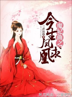 《魔妃太狠辣》小说书摘