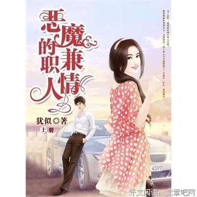 最经典的《恶魔的兼职情人》经典名句