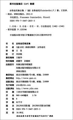 最新的《圭恰迪尼格言集》语录摘抄