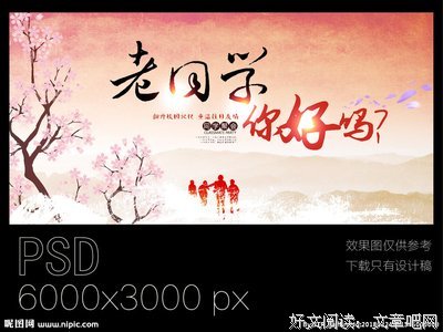 老同学，你好！
