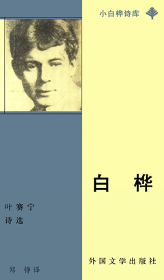 关于叶赛宁名言大全