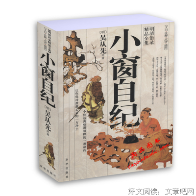 关于吴从先精彩语录