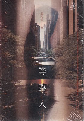 关于吴忠全名言大全