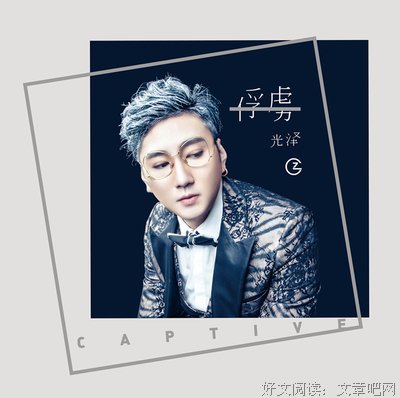 姚若龙经典句子