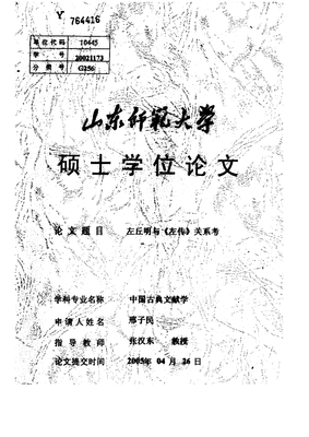最全的左丘明的名言
