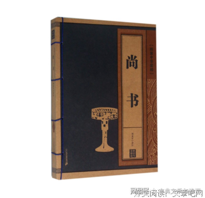 最经典的《尚书》经典语录