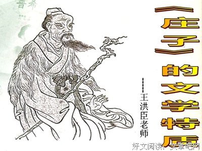 最新的《庄子》名句欣赏