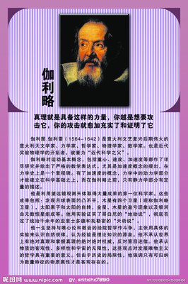 伽利略的名言_关于伽利略的名言