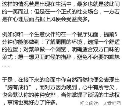 凡事提前五分钟