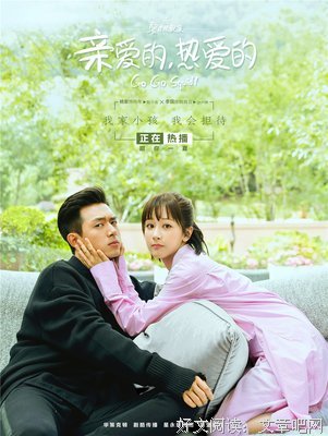 《亲爱的，热爱的》：势均力敌的爱情，才能真正长久