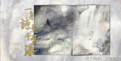 一身诗意千寻瀑。