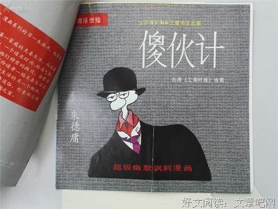 关于朱德庸的名句