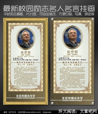 索罗斯经典名句