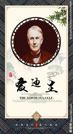 爱迪生的名言名句