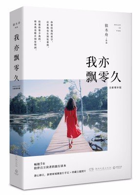 独木舟名言警句