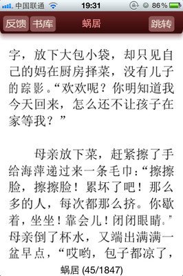 最经典的《蜗居》小说书摘