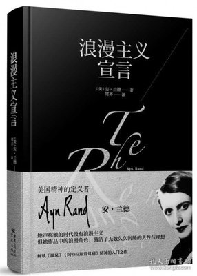 2019安·兰德经典语录