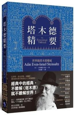 最经典的《塔木德》语录摘抄大全