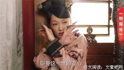 最全的《如懿传》小说书摘大全