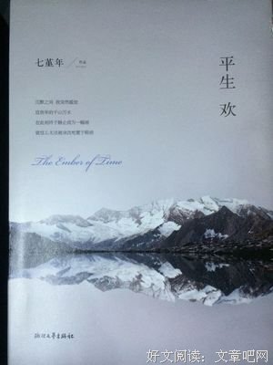《平生欢》经典语句大全