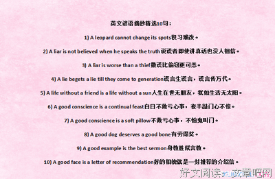 《歇后语》好段摘抄