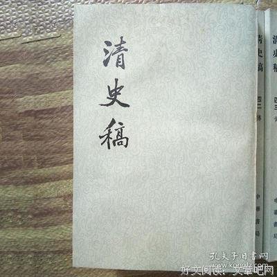 《清史稿》好段摘抄