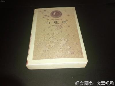 最新的《白鹿原》小说摘抄