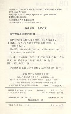 《第二性》经典语句