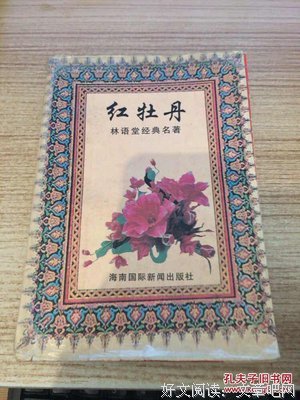 《红牡丹》经典句子